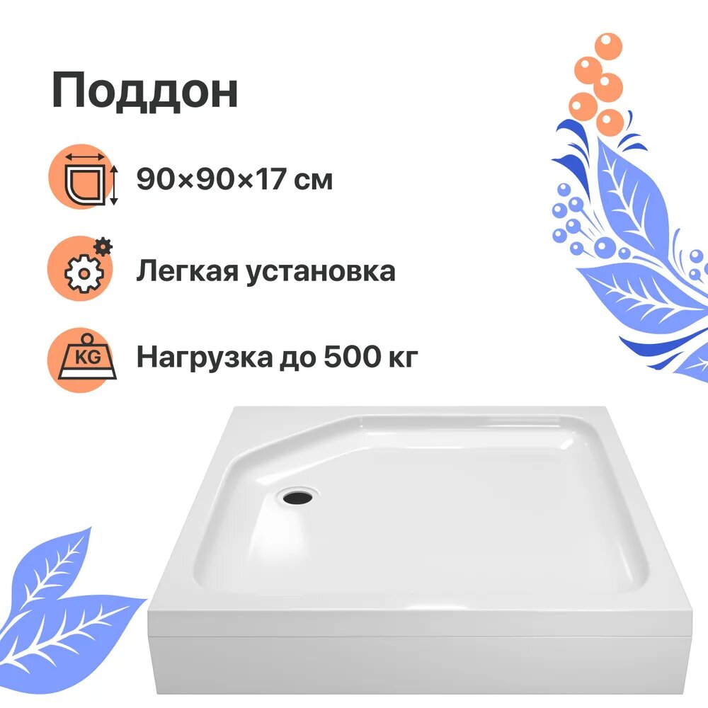 Поддон для душа DIWO K 17-90 90x90 см акриловый квадратный средний российский