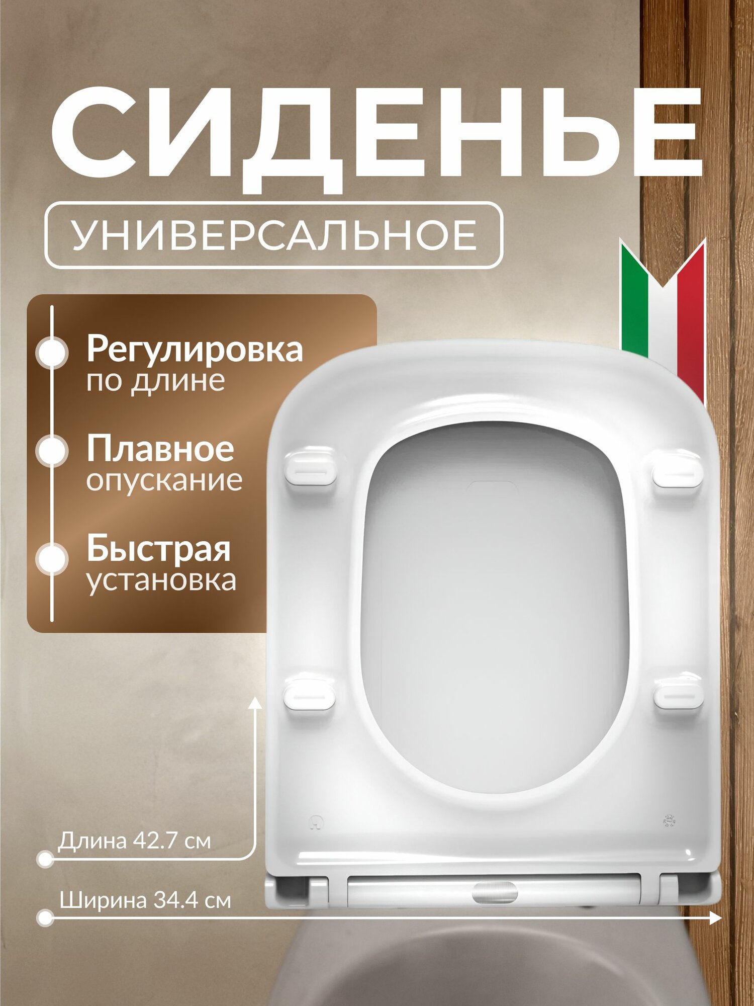 Сиденье Royal Elegance для унитаза дюропласт универсальное крепление быстросъемное