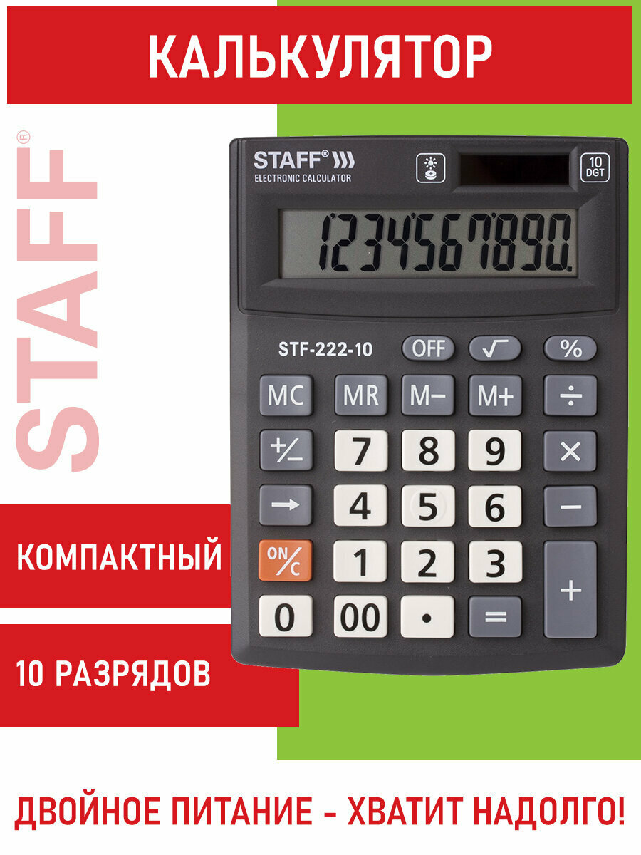 Калькулятор настольный электронный обычный Staff Plus STF-222, маленький, 10 разрядов, двойное питание