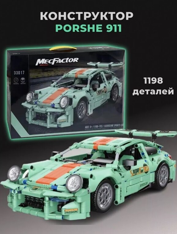 Конструктор лего Машинка Porshe 911 Mecfactor 33017 блочная 1198 деталей