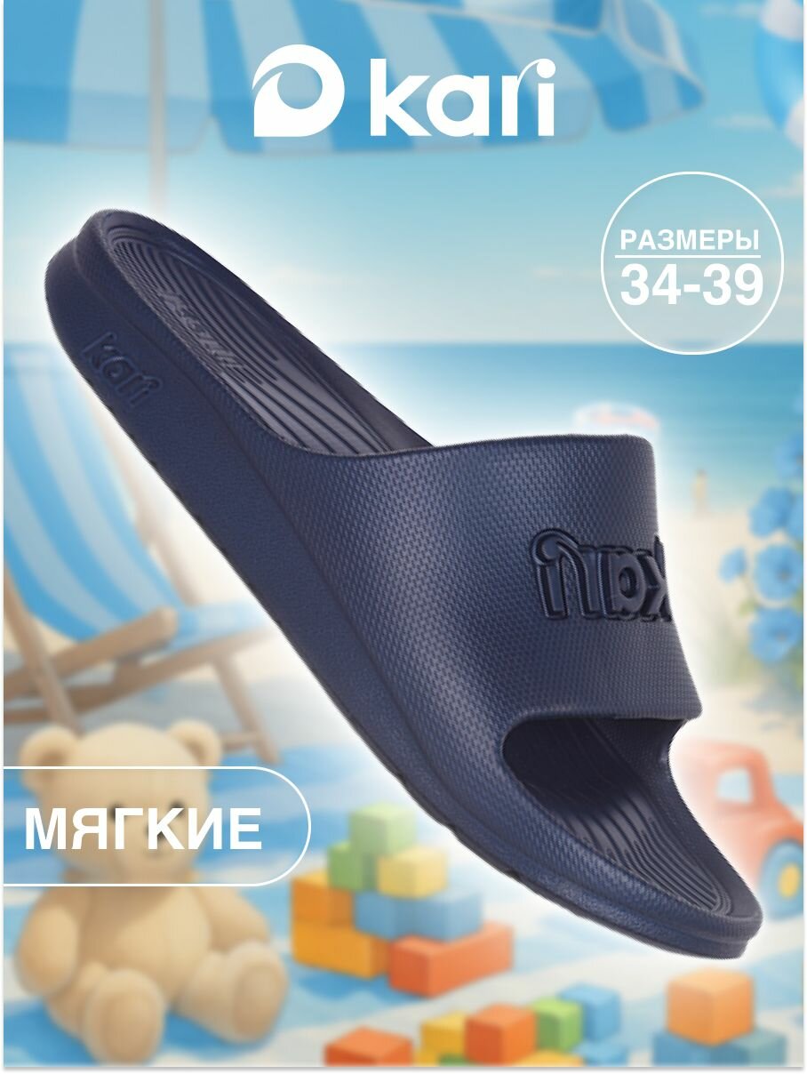 Шлёпанцы kari размер 39 синий