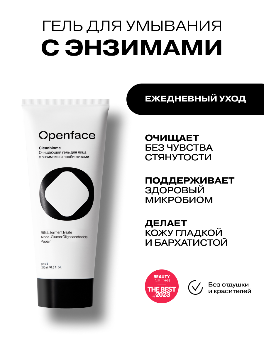 Очищающий гель для всех типов кожи с энзимами Openface Cleanbiome 200мл