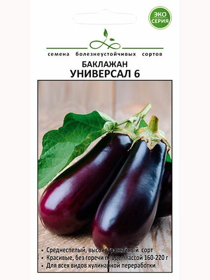 Баклажан Универсал 6 25 шт (стандарт)