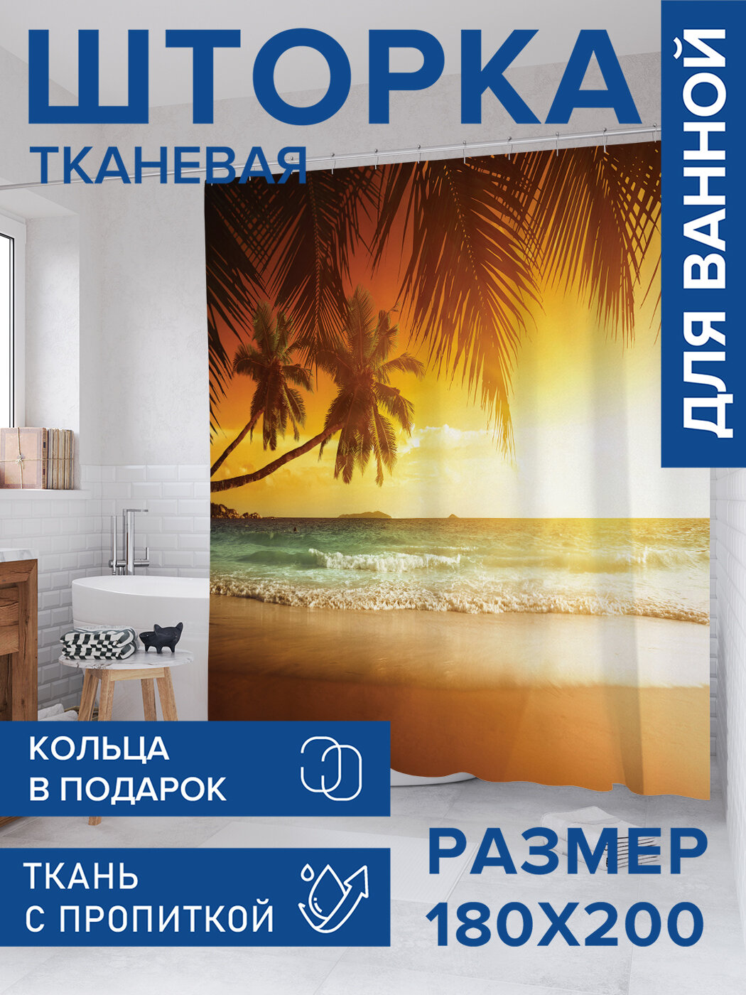 Штора в ванную тканевая с водоотталкивающей пропиткой / занавеска в душевую с рисунком 