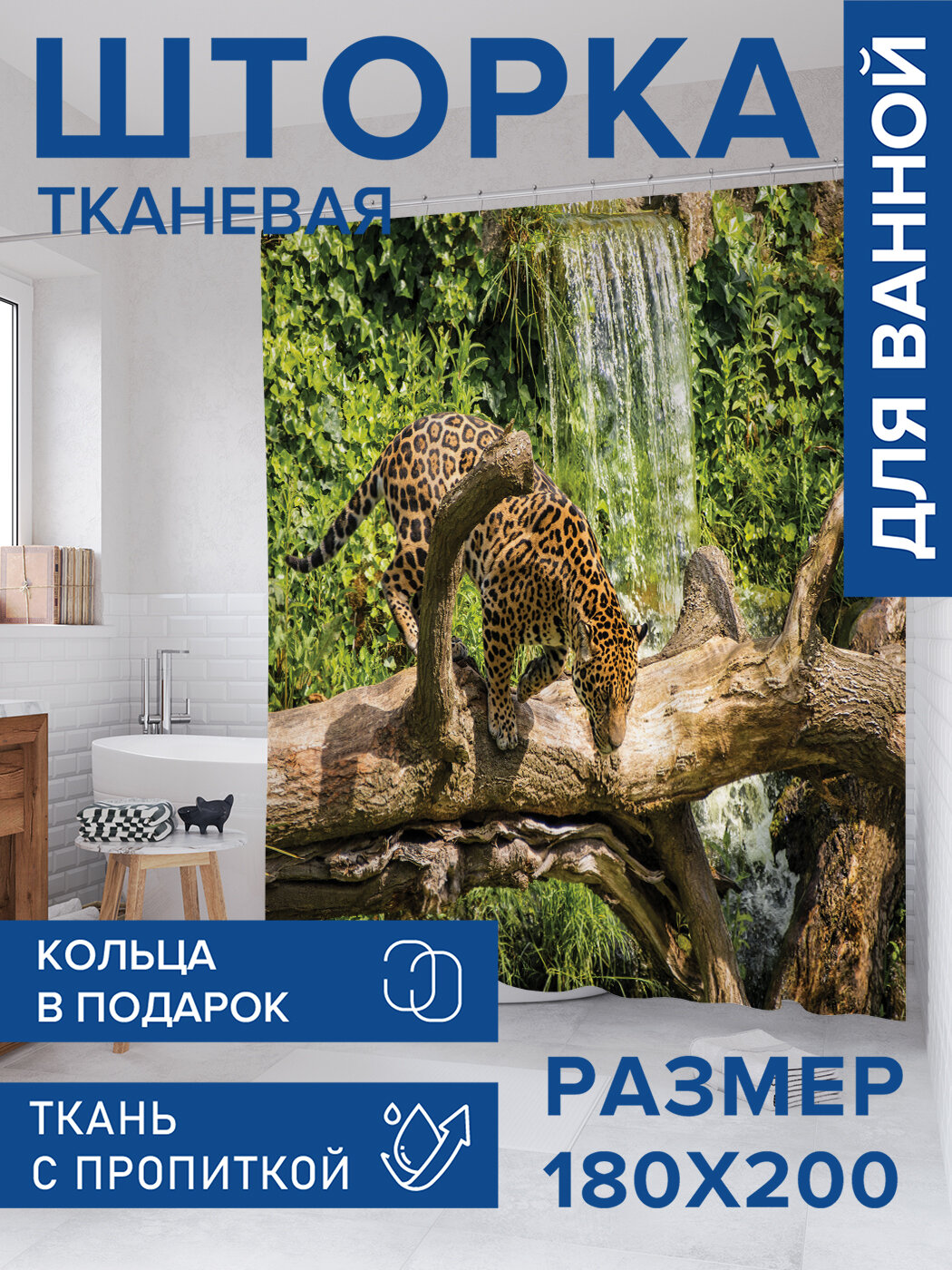 Штора в ванную тканевая с водоотталкивающей пропиткой / занавеска в душевую с рисунком 