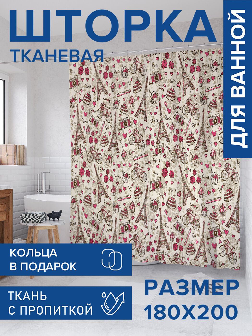 Штора в ванную тканевая с водоотталкивающей пропиткой / занавеска в душевую с рисунком 