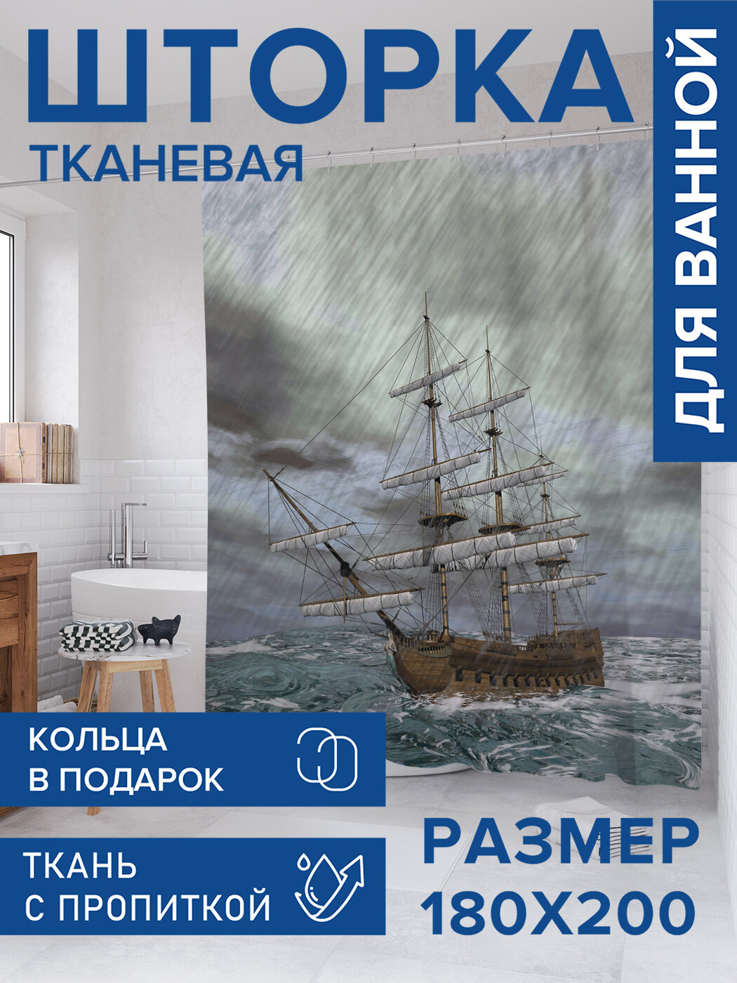 Штора в ванную тканевая с водоотталкивающей пропиткой / занавеска в душевую с рисунком 