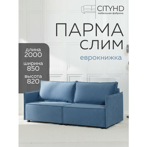 фото Диван-кровать cityhd парма слим, синий велюр, еврокнижка, скандинавский стиль