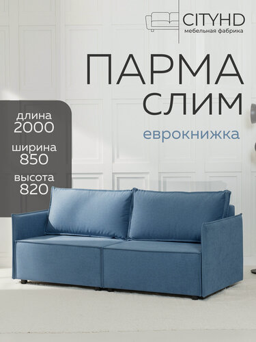 Изображение товара Диван-кровать CITYHD Парма слим, синий велюр, еврокнижка, скандинавский стиль