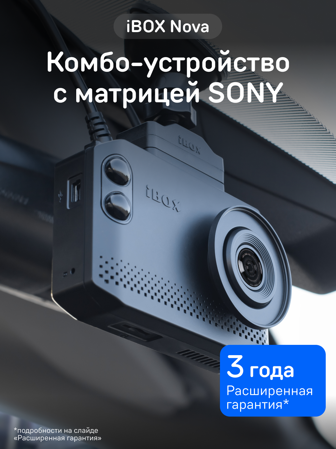 Видеорегистратор iBOX Nova с радар-детектором