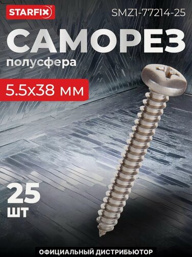 Изображение товара Саморез с полусферической головкой 5,5х38 мм острый нержавеющая сталь DIN 7981 STARFIX 25 штук (SMZ1-77214-25)