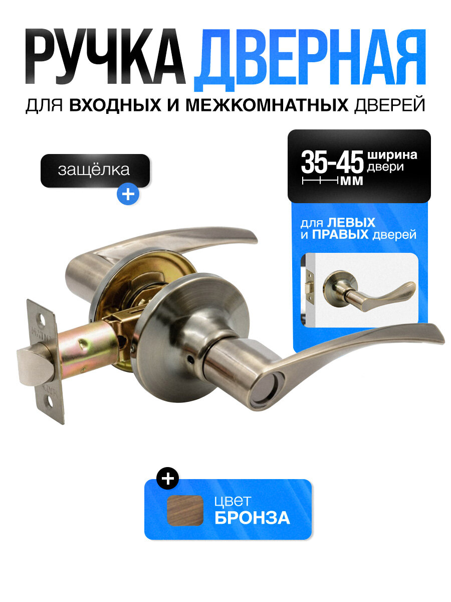 Ручка дверная межкомнатная с защелкой (без фиксатора и ключей) Титан 200-05 АВ античная бронза
