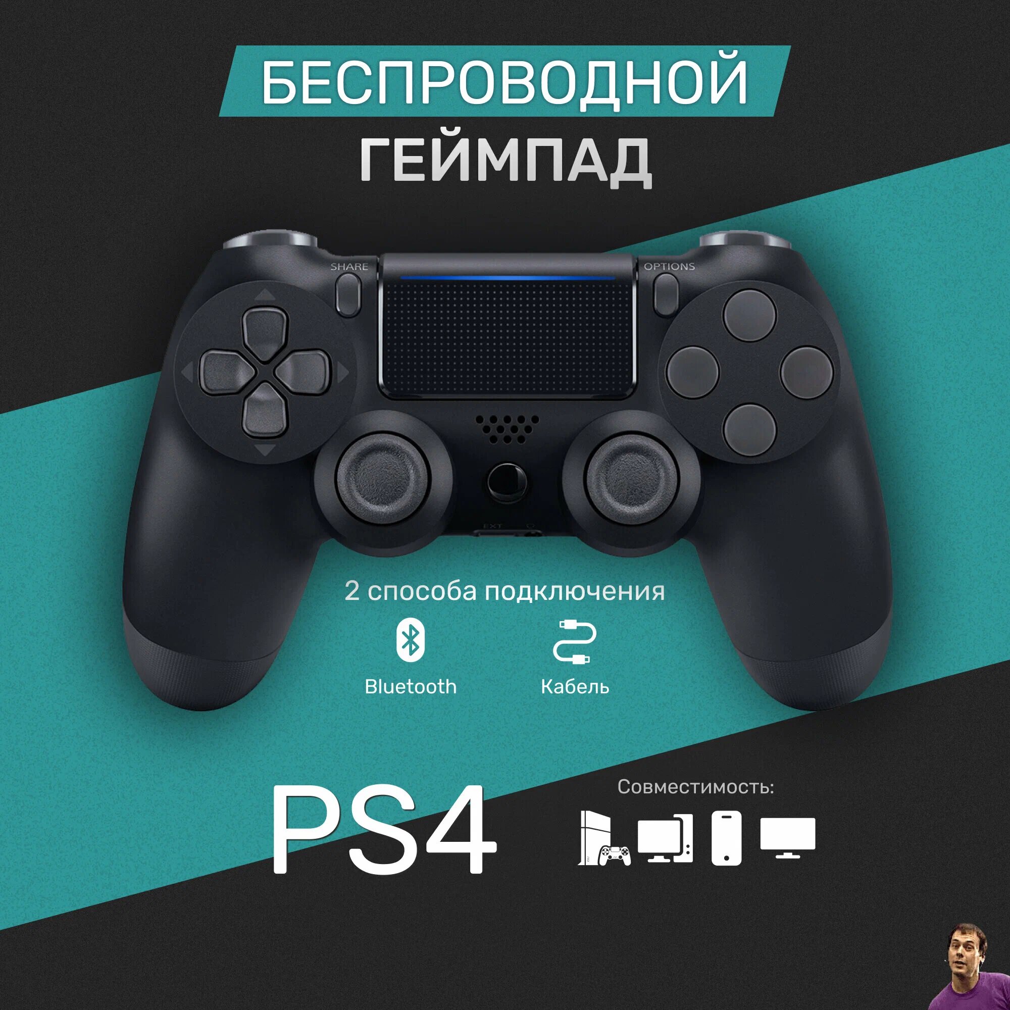 Контроллер Sony DualShock 4, беспроводной, виброотдача, время работы 6 ч