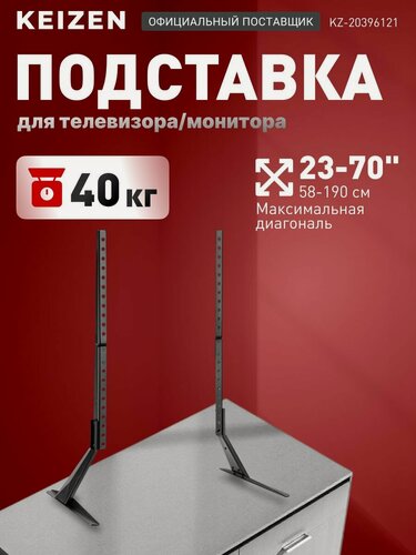 Изображение товара Кронштейн для телевизора/монитора KEIZEN настольный KZ-20396121