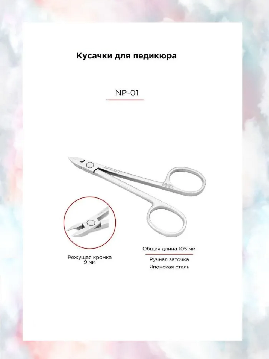 Кусачки для педикюра NIPPON NIPPERS NN_NP-01 лезвие 09 мм, длина 105 мм, без пятки, "Глазки", мат