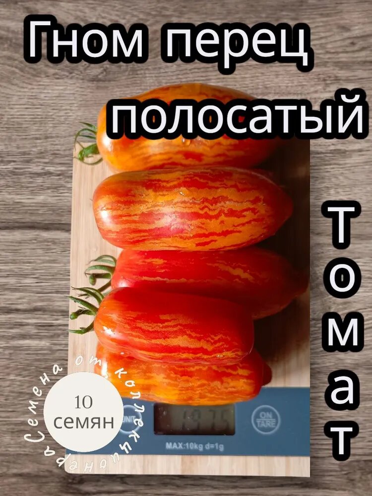 Семена томата 