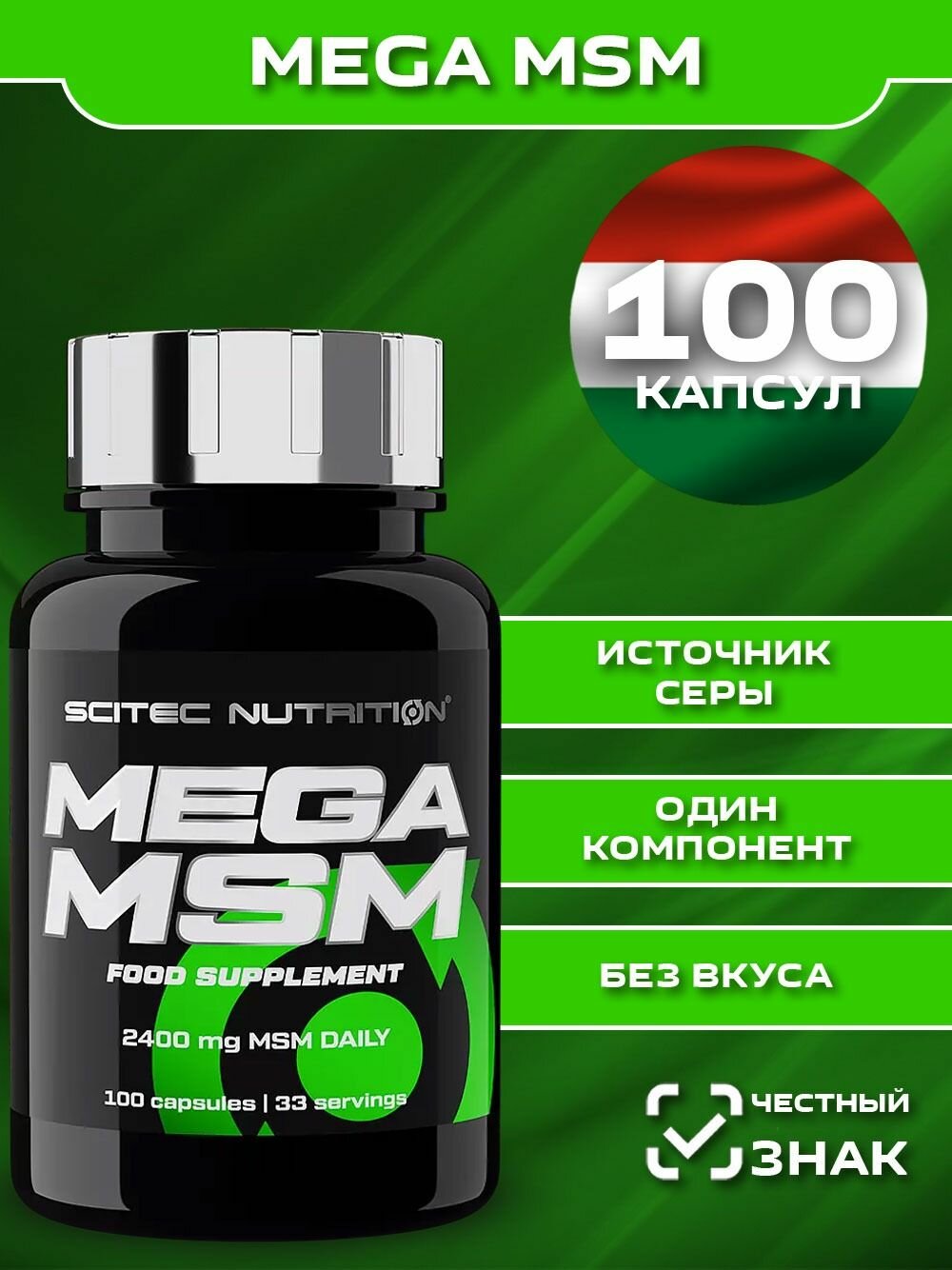 Для суставов и связок Scitec Nutrition Mega MSM 100 к 