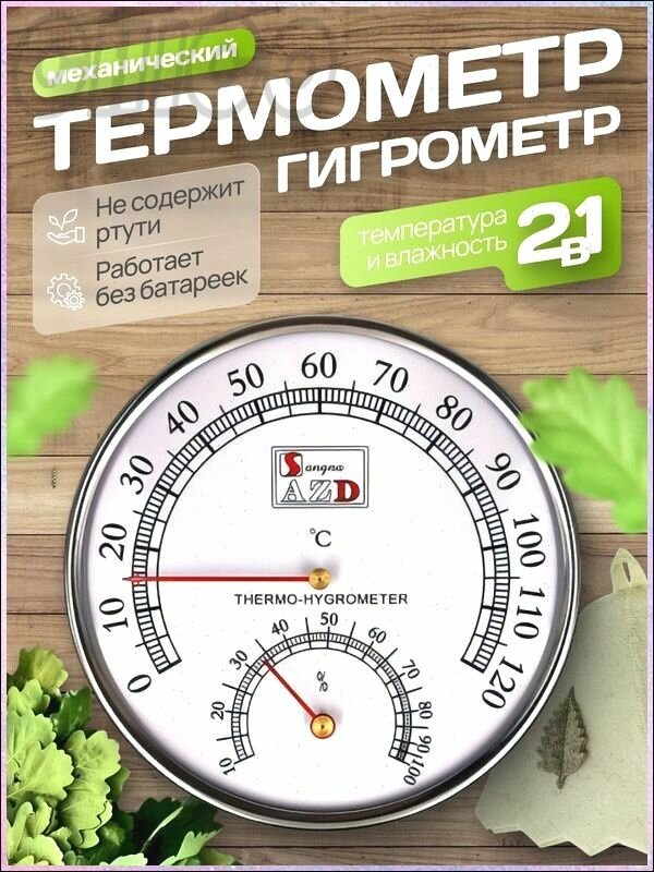 Банный бестселлер, термометр сауны