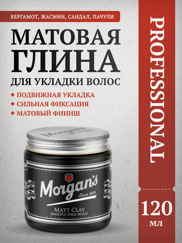 Изображение товара Матовая глина с кератином для укладки Morgan's Matt Clay 120 мл
