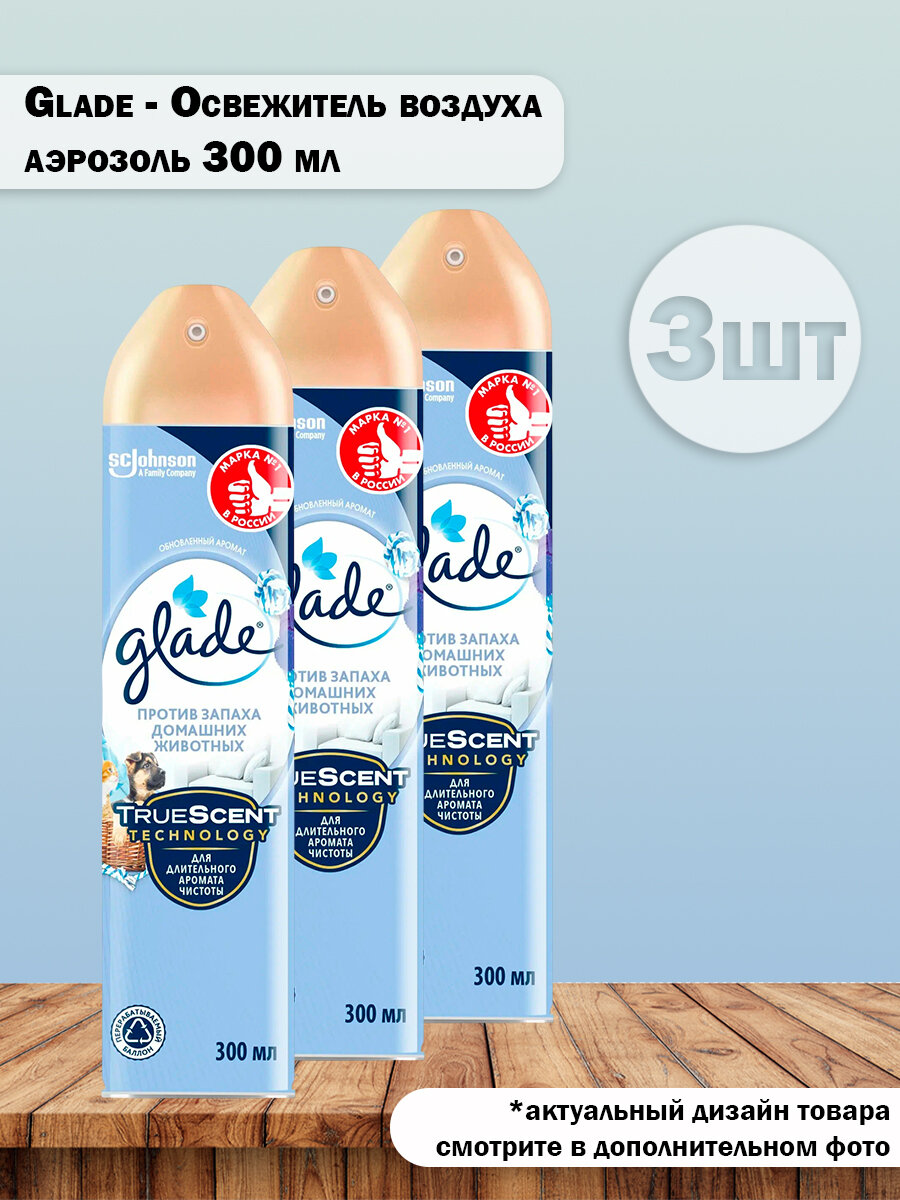 Набор 3 шт Glade - Освежитель воздуха Против запаха домашних животных аэрозоль 300 мл