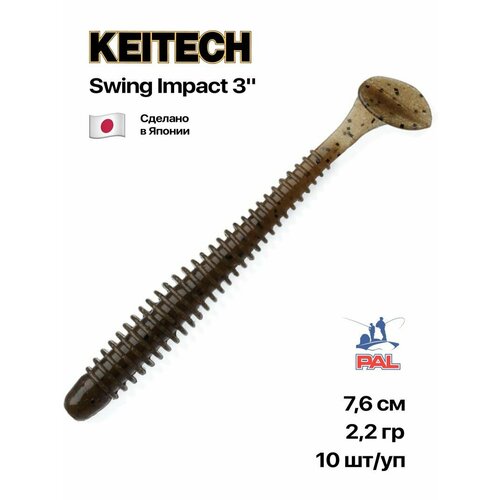 Приманка силиконовая Keitech Swing Impact 3
