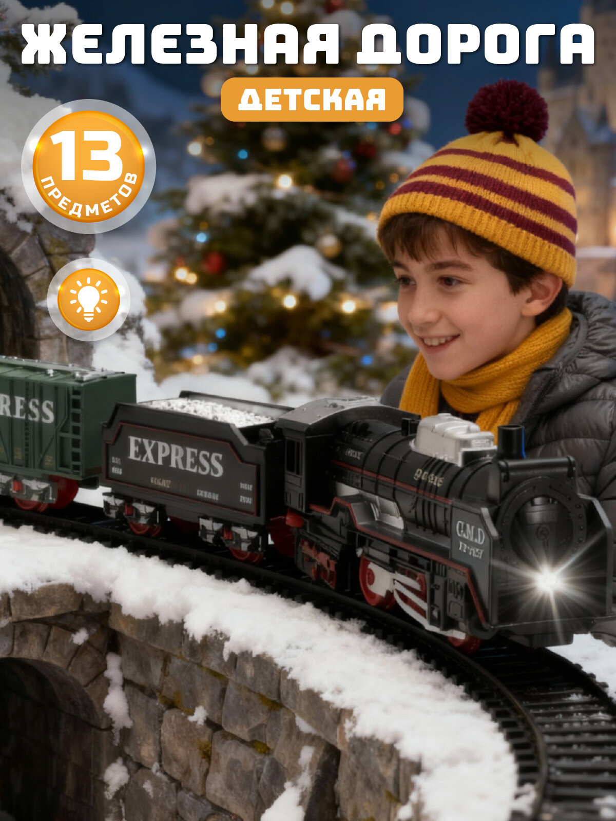 Железная дорога классическая локомотив/вагоны игровой набор играем в профессии машинист поезда свет JB0405137
