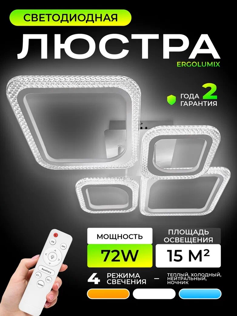Люстра потолочная светодиодная на кухню, в гостиную и в спальню