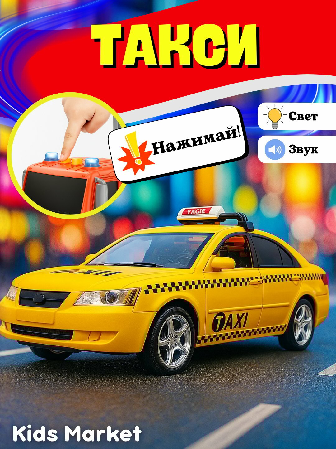 Машинка детская "Такси", световые и звуковые эффекты, желтого цвета