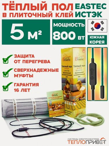 Изображение товара Тёплый пол Eastec ECM 5 м. кв 800 Вт с защитой от перегрева под плитку, керамогранит, кафель