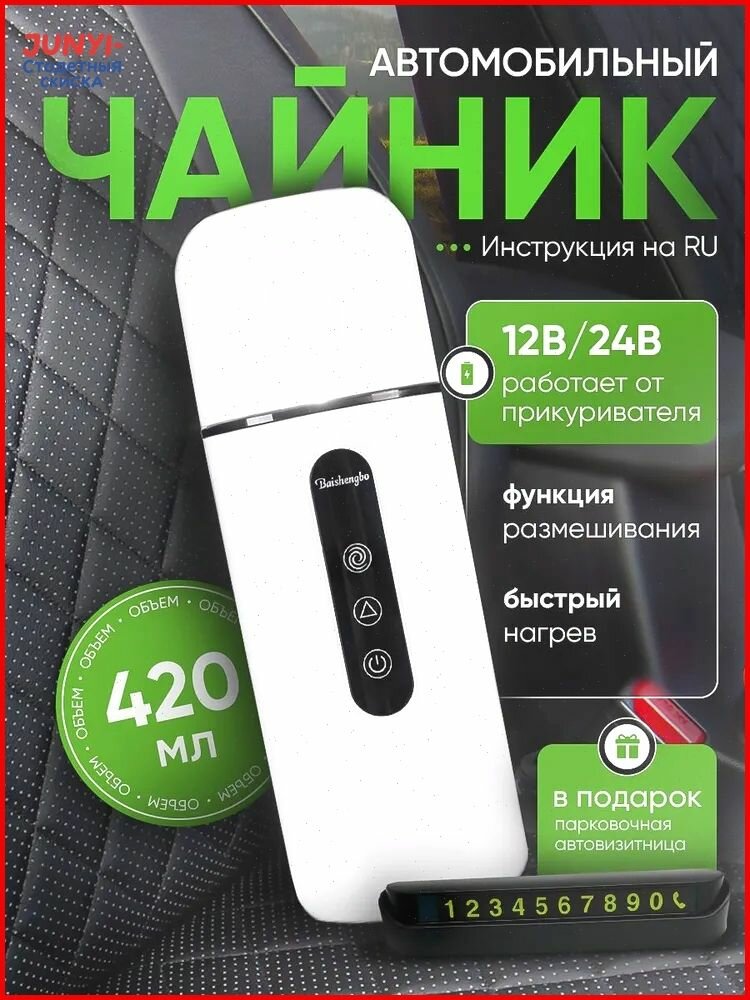 Чайник автомобильный 0.42 л 12-24 В