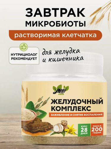 Изображение товара Завтрак для микробиоты, клетчатка, для желудка и кишечника, чага + псиллиум + топинамбур, 200г