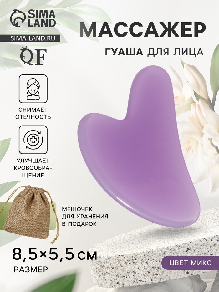 Массажёр гуаша Сердце, 8.5×5.5 см, микс