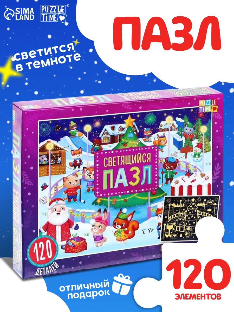 Светящийся пазл Puzzle Time "Новогодняя ярмарка" 120 деталей