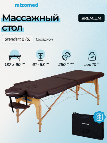Изображение товара Массажный стол складной Mizomed Standart 2 (S), 2 секции, ширина 60 см, цвет кофе