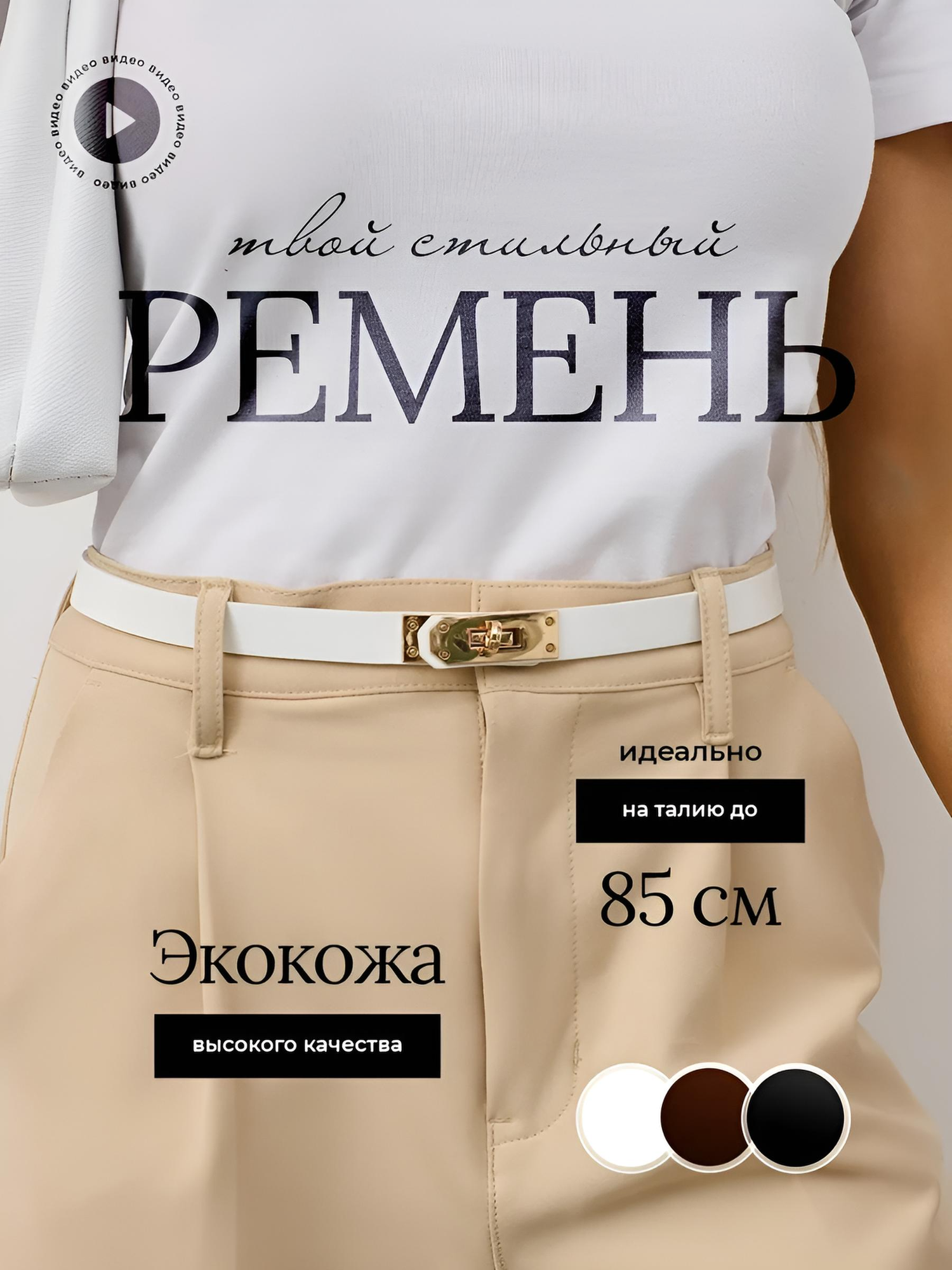 Ремень  для девочек и женщин