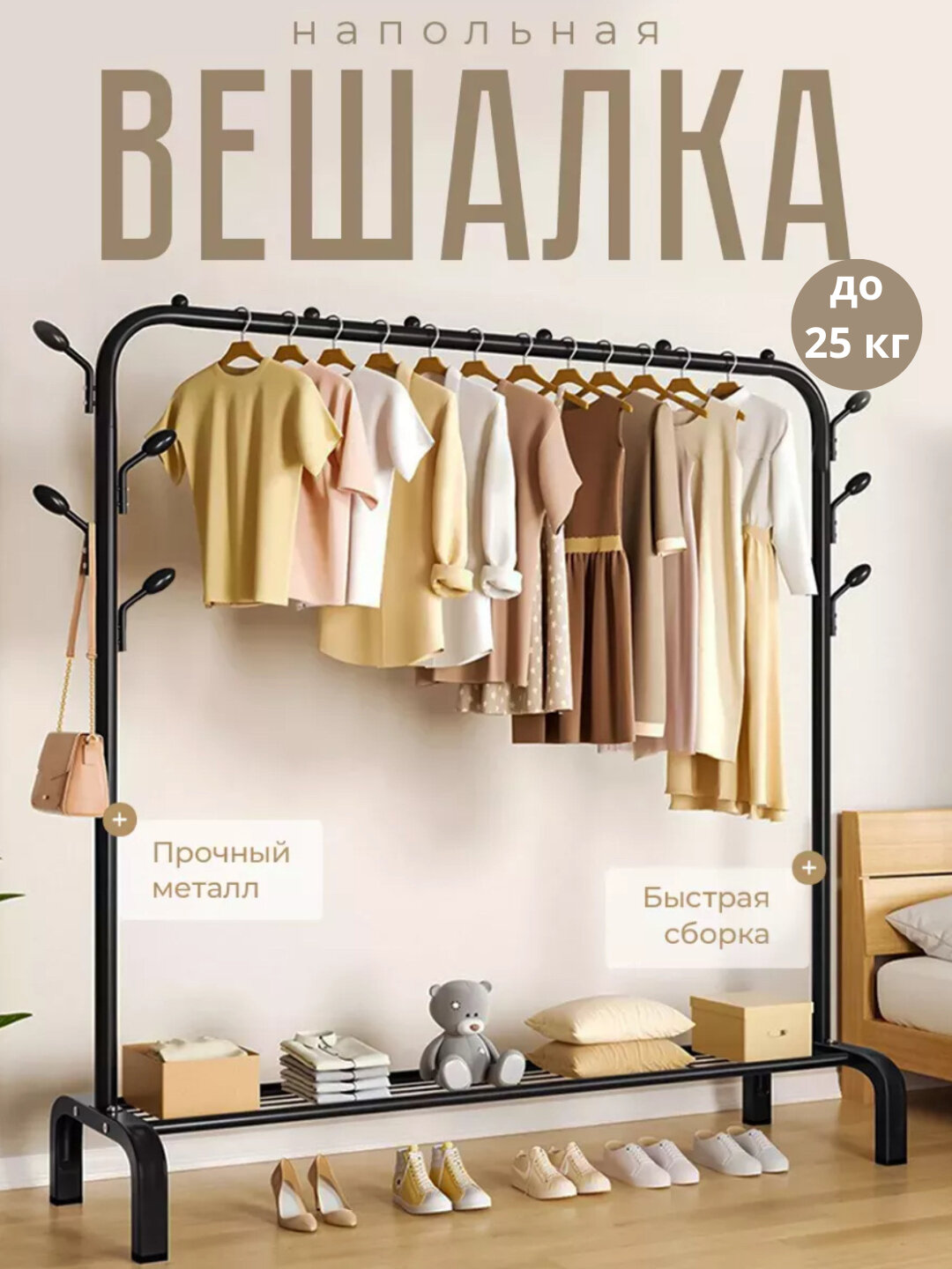 Металлическая, напольная вешалка, для одежды, с обувницей, шкаф, комод, гардероб, 1 турба 1 полка, черный