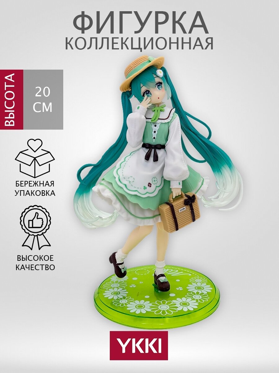 Аиме фигурка Хацунэ Мику Fashion Country Ver  20 см