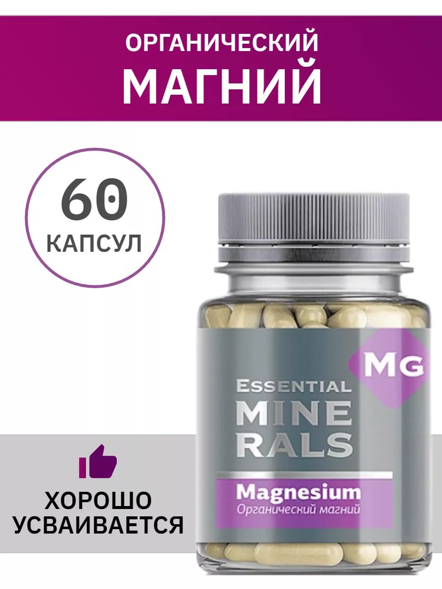 Магний цитрат органический Siberian Wellness - антистресс формула для нормализации давления и улучшения сна, 60 капсул