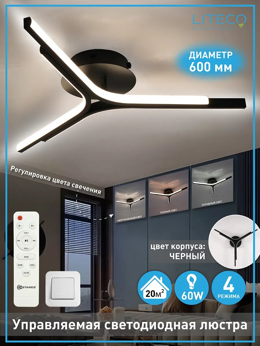 Управляемая светодиодная люстра RUBY 60W 3L-RC-600x90-BLACK/WHITE-220-IP20