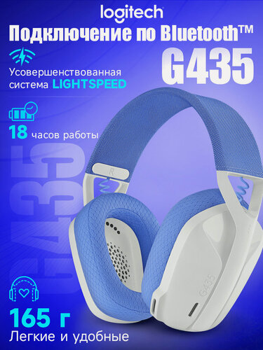 Изображение товара Беспроводная компьютерная гарнитура Logitech G G435, белый/сиреневый