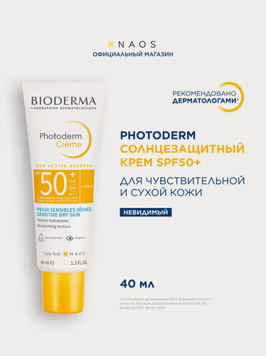 Изображение товара BIODERMA Photoderm Солнцезащитный крем c увлажняющим эффектом SPF 50+, 40 мл