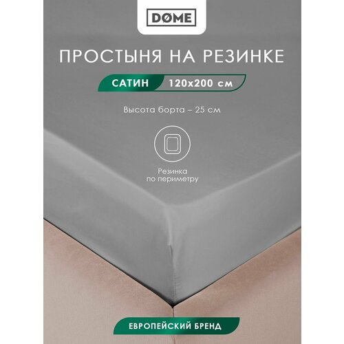 фото Dome простыня на резинке 120x200 +25 полуторная "лорено" сатин, хлопок, серая