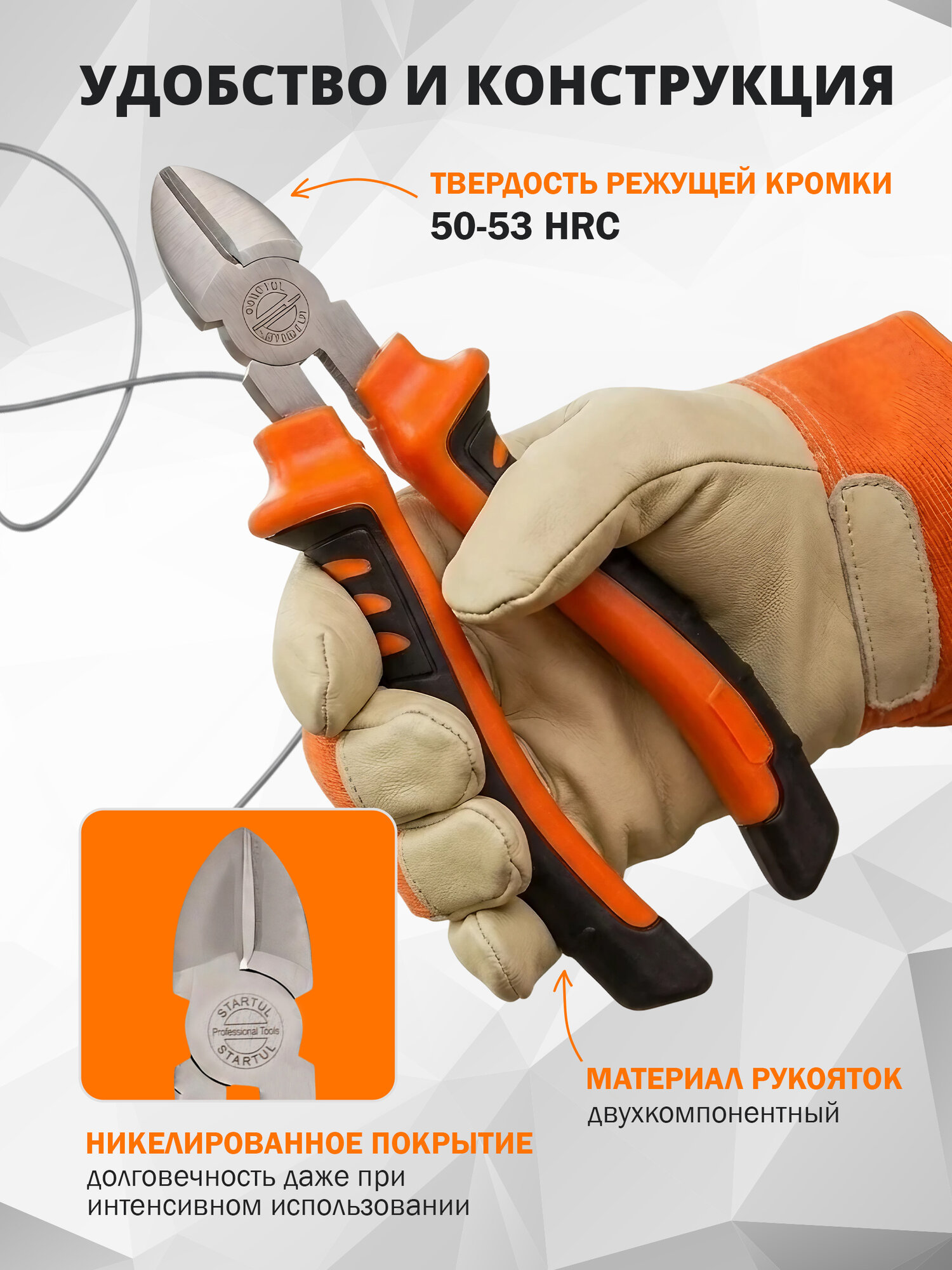 Бокорезы 200 мм STARTUL Master (ST3081-20) — фото 1