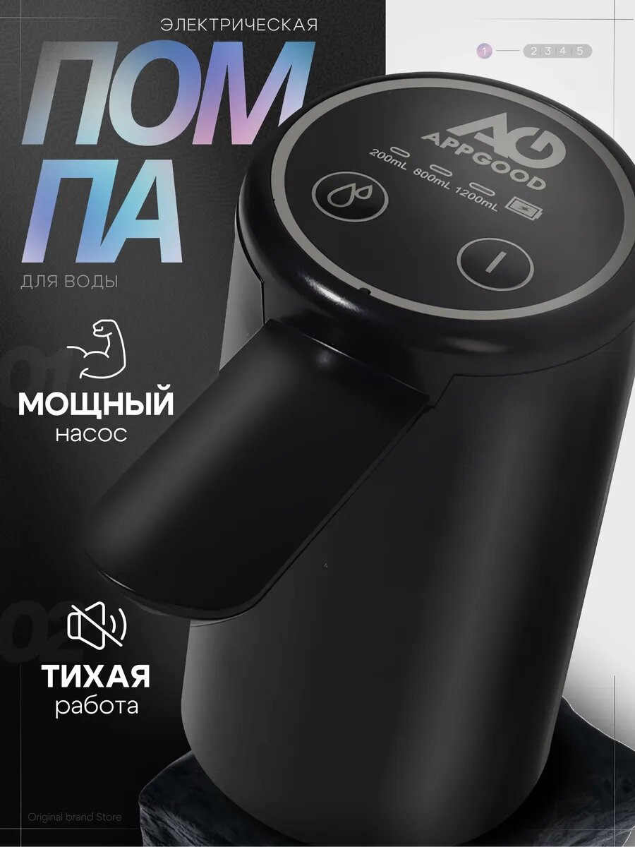 Помпа для воды электрическая на бутылку 19 литров, черная, APPGOOD — фото 1