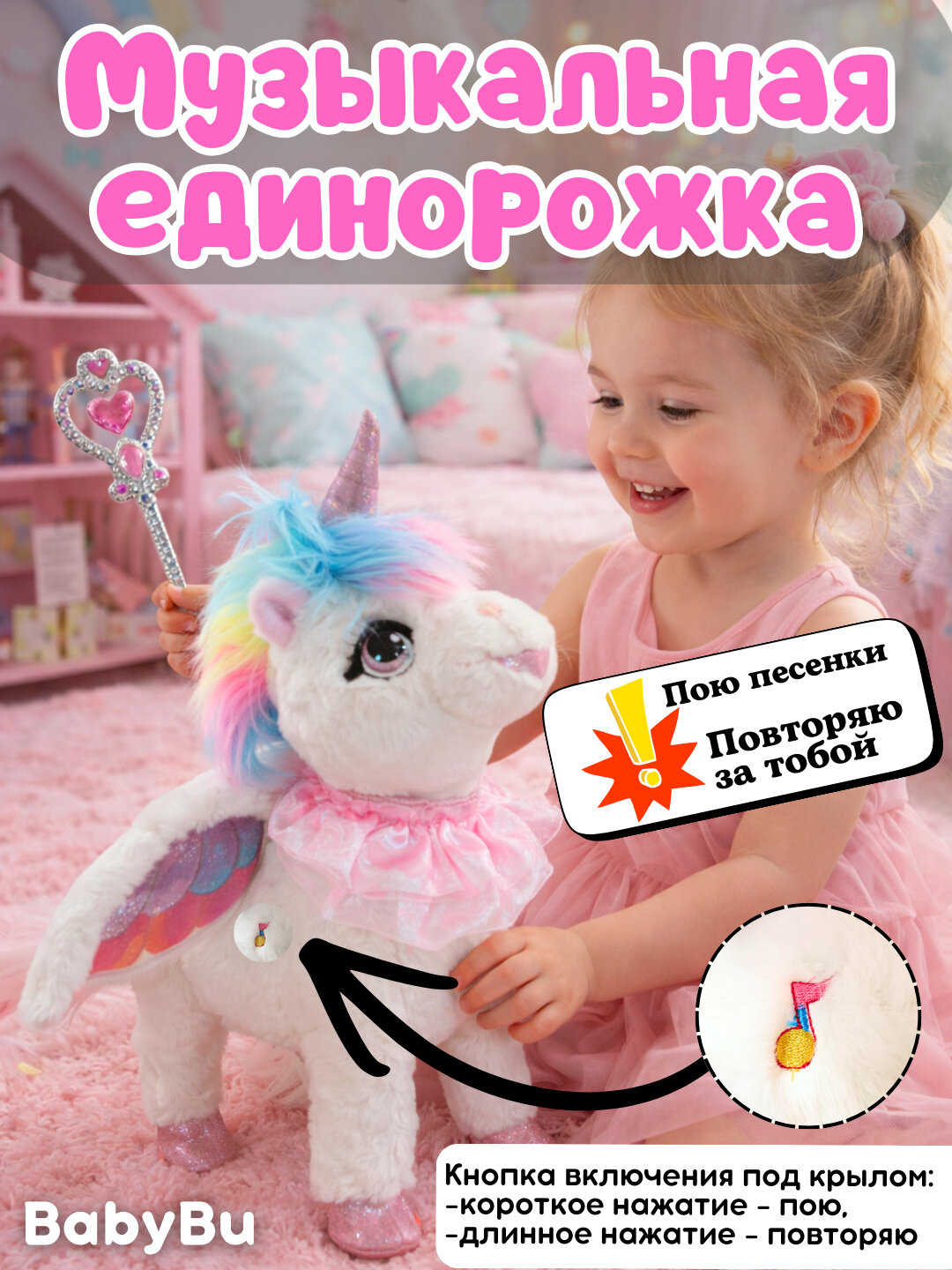 Музыкальный единорог, интерактивная лошадка, мягкая игрушка которая станет отличным подарком для детей всех возрастов.