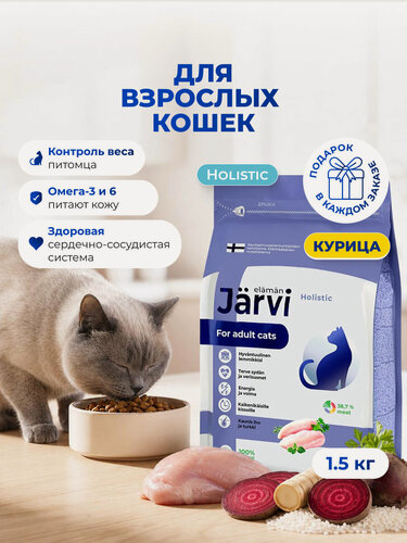Изображение товара Сухой корм Jarvi полнорационный для взрослых кошек с курицей, 1,5 кг