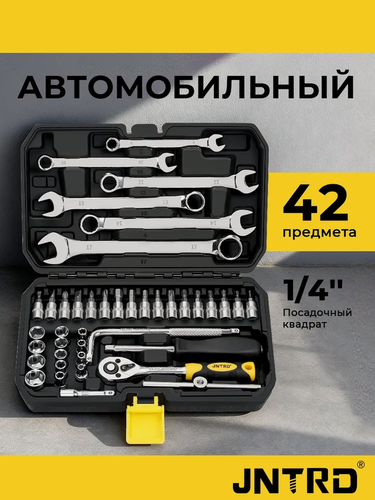 Изображение товара Набор инструментов для ремонта и автосервиса, 42 предмета, трещотки 1/4", в переносном кейсе , JNTRD