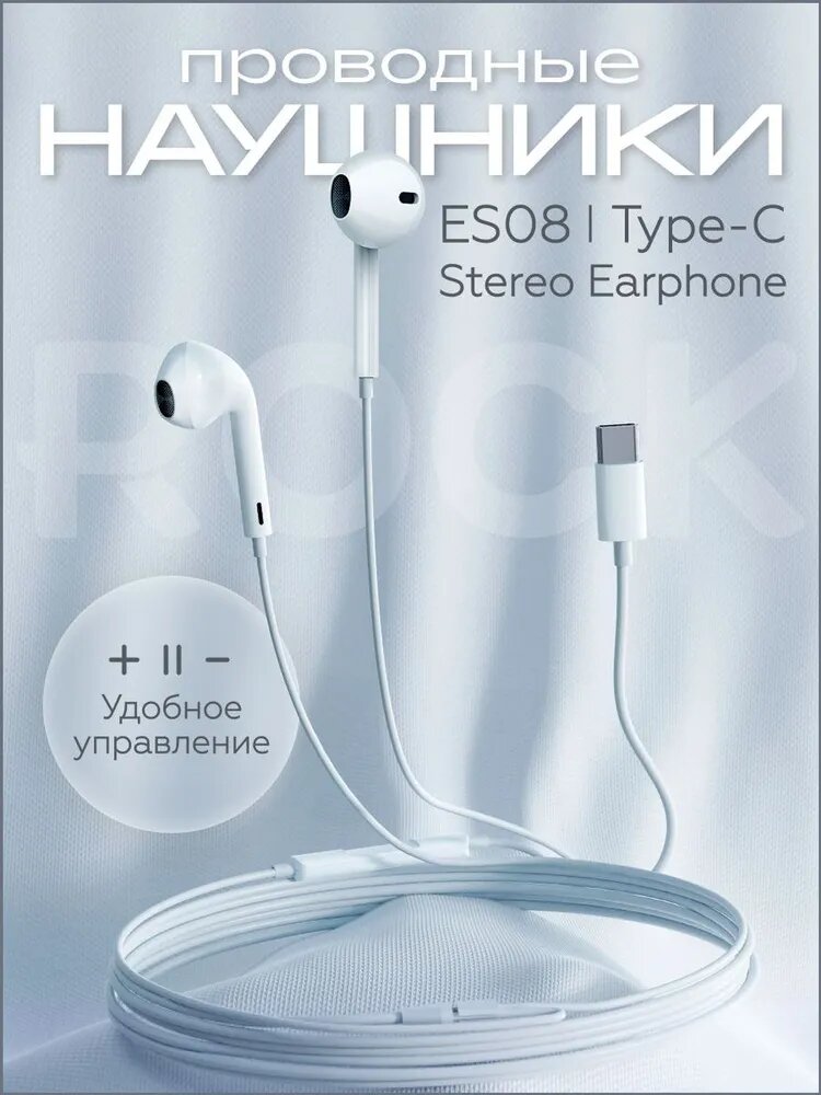 ROCK Наушники проводные с микрофоном, USB Type-C, слоновая кость
