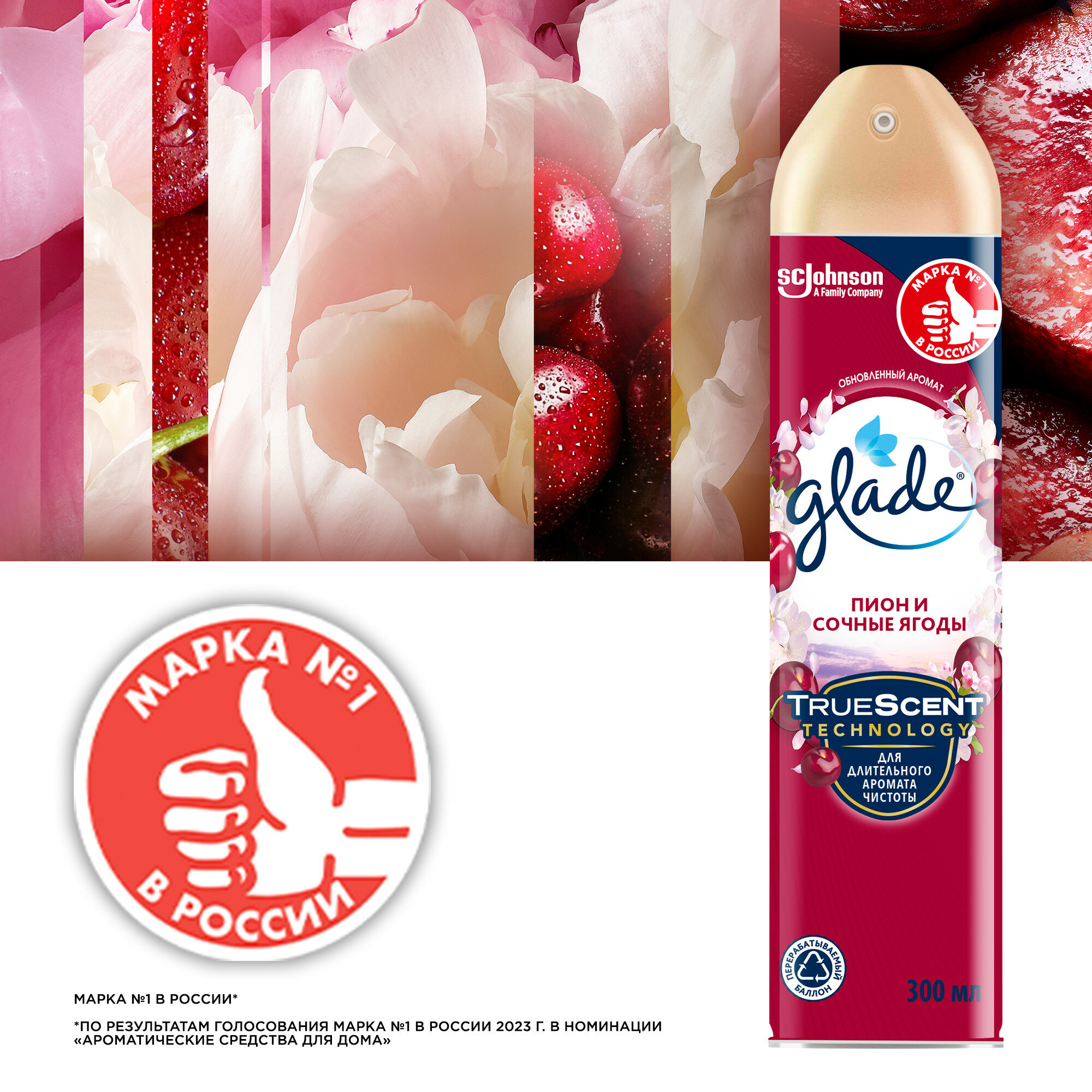 Glade освежитель воздуха Пион и сочные ягоды, 300 мл, , 