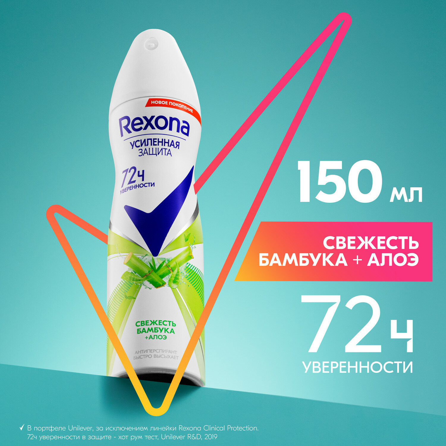Unilever (Юнилевер) Антиперспирант-дезодорант Rexona Свежесть бамбука и алоэ вера 150 мл